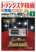 トランジスタ技術 1月号 (発売日2013年12月10日) 表紙