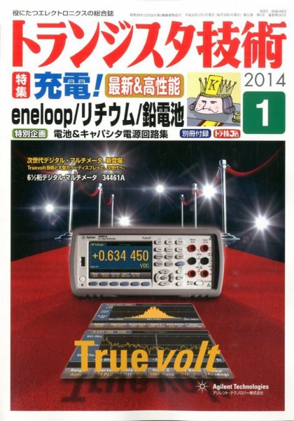 トランジスタ技術 1月号 (発売日2013年12月10日) 表紙