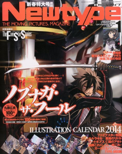 Newtype (ニュータイプ) 1月号 (発売日2013年12月10日) 表紙