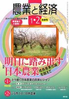 農業と経済 2月号 (発売日2013年12月11日) 表紙