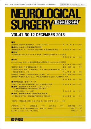脳神経外科 Vol.41 No.12 (発売日2013年12月10日) 表紙