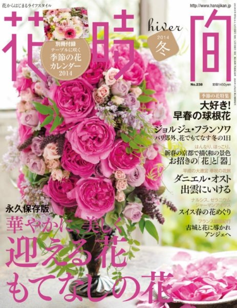 花時間 1月号（冬号） (発売日2013年12月07日) 表紙