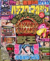 パチスロ攻略マガジン 1月号 (発売日2013年12月07日) 表紙