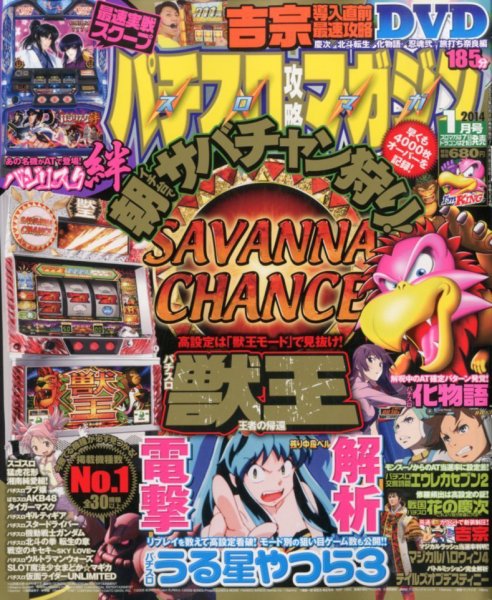 パチスロ攻略マガジン 1月号 (発売日2013年12月07日) 表紙