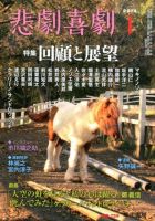 悲劇喜劇 1月号 (発売日2013年12月07日) 表紙