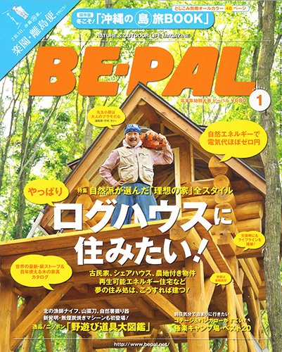 BE-PAL（ビーパル） 1月号 (発売日2013年12月10日) 表紙