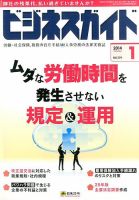 ビジネスガイド 1月号 (発売日2013年12月10日) 表紙