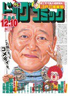 ビッグコミック 12/10号 (発売日2013年11月25日) 表紙