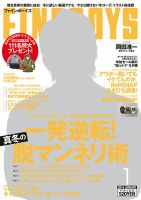 FINEBOYS（ファインボーイズ） 1月号 (発売日2013年12月10日) 表紙