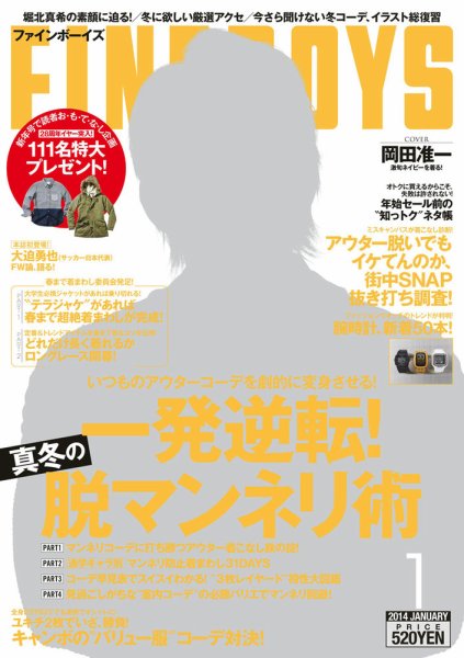 FINEBOYS（ファインボーイズ） 1月号 (発売日2013年12月10日) 表紙
