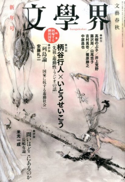 文学界 1月号 (発売日2013年12月07日) 表紙