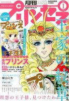 プリンセス 1月号 表紙