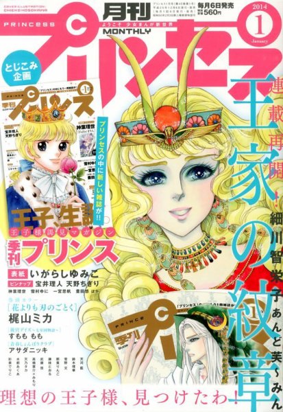 プリンセス 1月号 (発売日2013年12月06日) 表紙