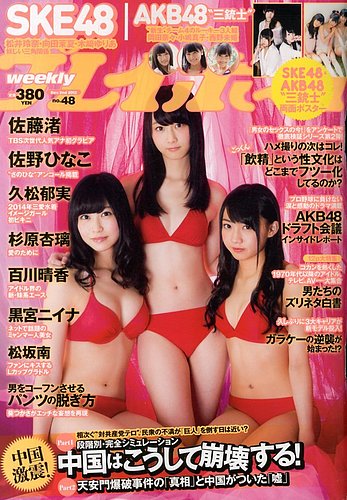 週刊プレイボーイ/週プレ 12/2号 (発売日2013年11月18日) | 雑誌/定期