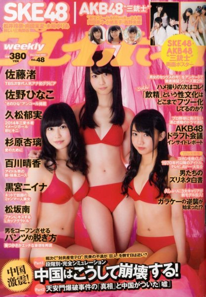 【週刊プレーボーイ】 週刊プレイボーイ/週プレ 12/2号 (発売日2013年11月18日) | 雑誌/定期