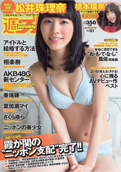 週刊プレイボーイ/週プレ 12/23号 (発売日2013年12月09日) 表紙