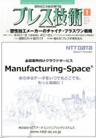 プレス技術 1月号 表紙