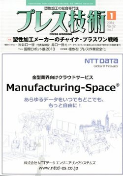 プレス技術 1月号 (発売日2013年12月07日) 表紙