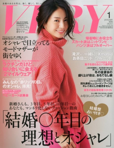 VERY（ヴェリイ） 1月号 (発売日2013年12月07日) 表紙