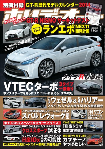 ホリデーオート 2014/01 (発売日2013年12月10日) 表紙