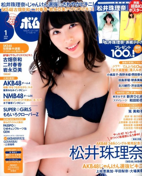 BOMB（ボム） 1月号 (発売日2013年12月09日) 表紙