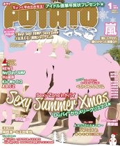 POTATO（ポテト） 1月号 (発売日2013年12月07日) 表紙
