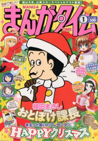 まんがタイム 1月号 (発売日2013年12月07日) 表紙