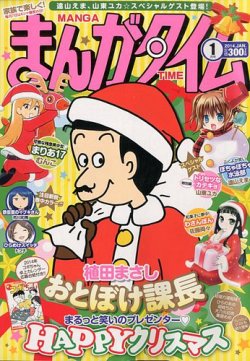 まんがタイム 1月号 発売日13年12月07日 雑誌 定期購読の予約はfujisan