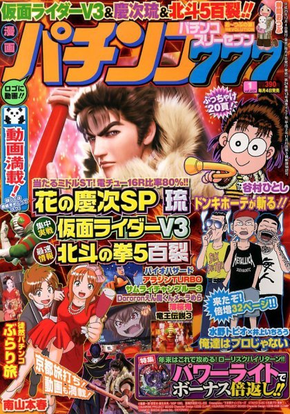 漫画パチンコ777 1月号 (発売日2013年12月04日) 表紙