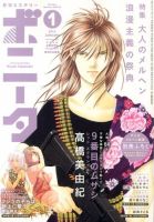 ミステリーボニータ 1月号 表紙