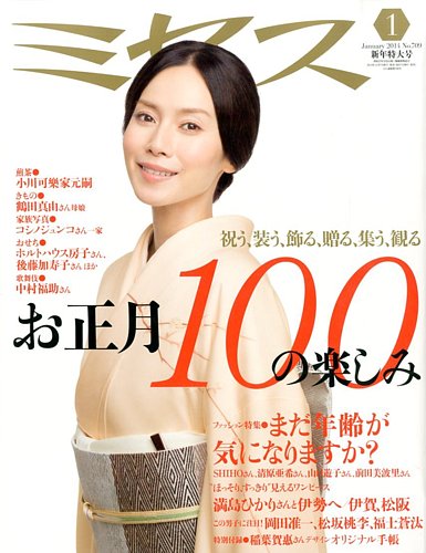 古着人気アイテム ミセス 雑誌/定期購読の予約は | (発売日2013年12月07日) 1月号 女性情報誌