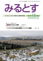 みるとす（MYRTOS） 12月（131）号 (発売日2013年12月10日) 表紙