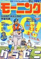 モーニング 11/28号 表紙