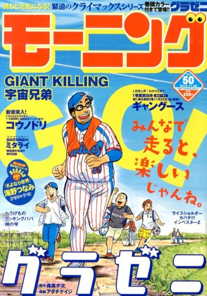 モーニング 11/28号 (発売日2013年11月14日) 表紙