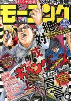 モーニング 12/5号 表紙