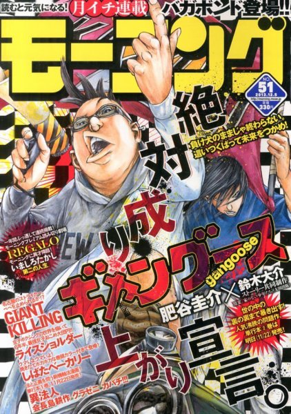 モーニング 12/5号 (発売日2013年11月21日) 表紙