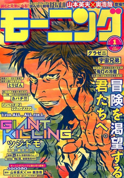 モーニング 1/1号 (発売日2013年12月05日) 表紙