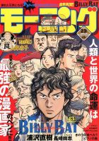 モーニング 1/9号 (発売日2013年12月12日) 表紙