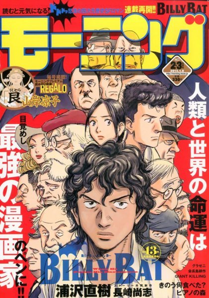 モーニング 1/9号 (発売日2013年12月12日) 表紙