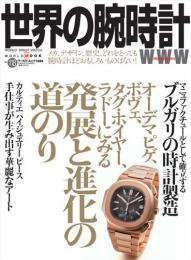 世界の腕時計 No.118 (発売日2013年12月07日) 表紙