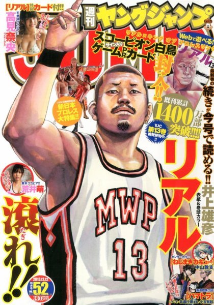 週刊ヤングジャンプ 12/12号 (発売日2013年11月28日) | 雑誌/定期購読