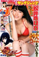週刊ヤングジャンプ 1/1号 (発売日2013年12月05日) 表紙