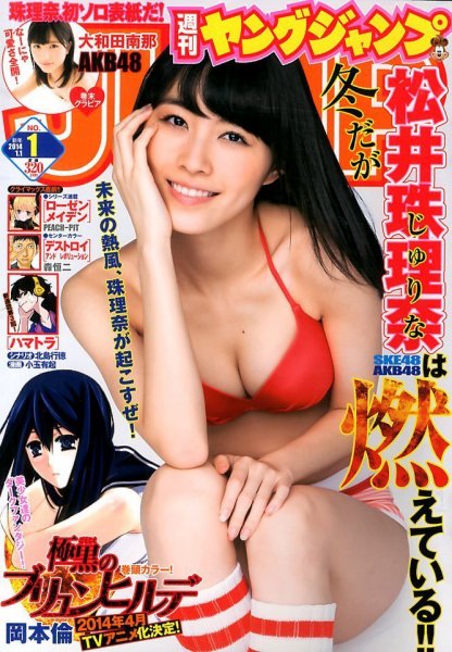 週刊ヤングジャンプ 1/1号 (発売日2013年12月05日) 表紙
