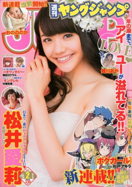 週刊ヤングジャンプ 1/8号 (発売日2013年12月12日) 表紙