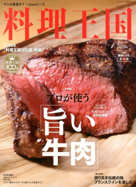 料理王国 1月号(233号) (発売日2013年12月06日) 表紙
