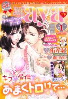 Young Love Comic aya(ヤング ラブ コミック アヤ)  1月号 (発売日2013年12月07日) 表紙