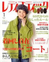 レディブティック 1月号 表紙
