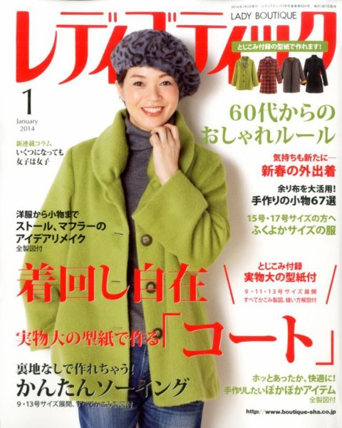 レディブティック 1月号 (発売日2013年12月07日) 表紙