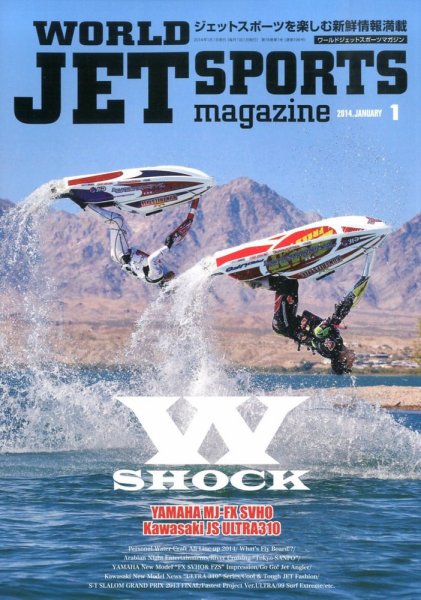ワールドジェットスポーツ 1月号 (発売日2013年12月10日) 表紙