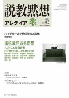 説教黙想アレテイアのバックナンバー (2ページ目 15件表示